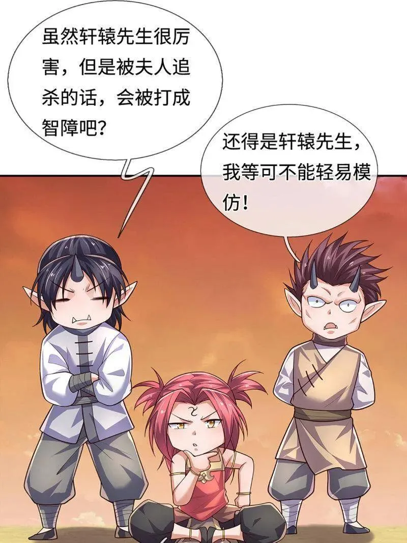 第395话 早知他来，就不来了 第26页