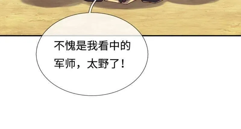 第395话 早知他来，就不来了 第27页