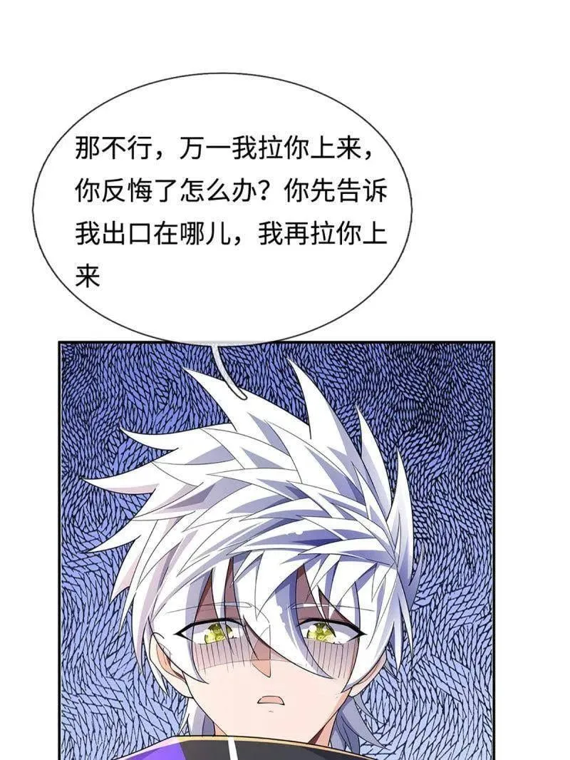 第395话 早知他来，就不来了 第44页