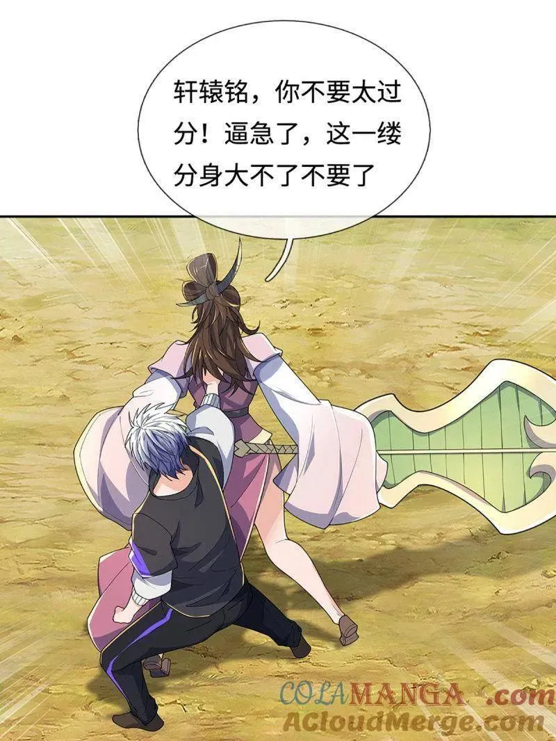 第395话 早知他来，就不来了 第46页