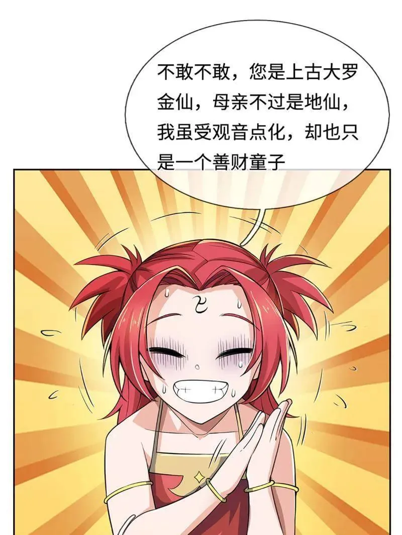 第395话 早知他来，就不来了 第56页