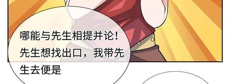 第395话 早知他来，就不来了 第57页