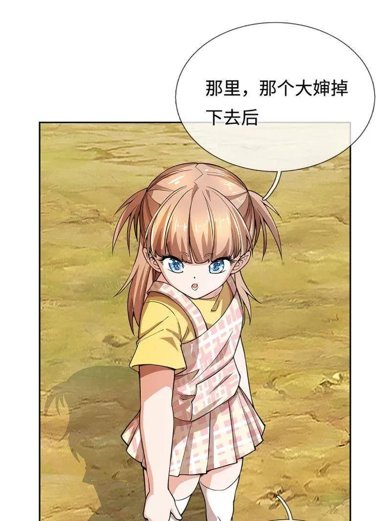 第395话 早知他来，就不来了 第66页