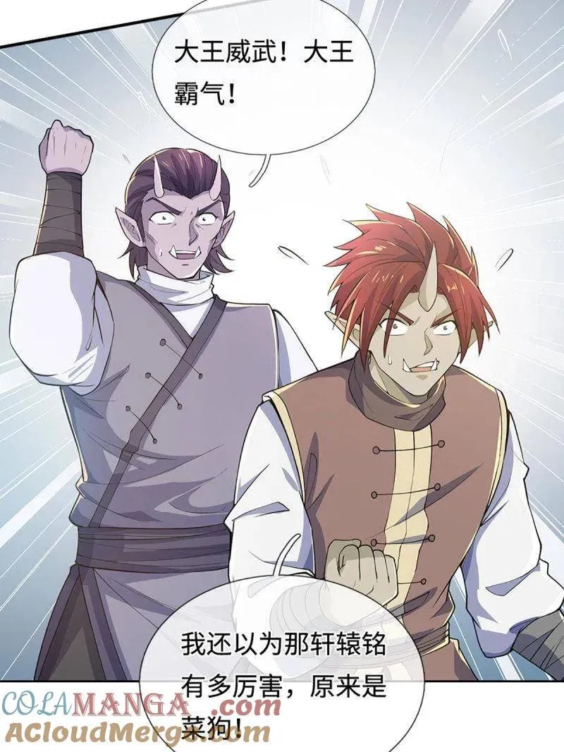 第395话 早知他来，就不来了 第79页
