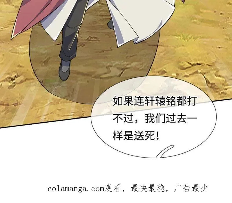 第395话 早知他来，就不来了 第84页