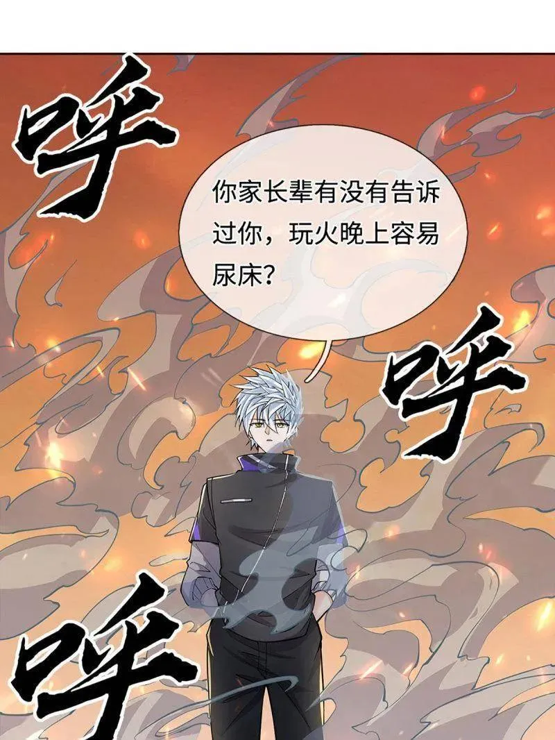 第396话 还我法宝 第6页
