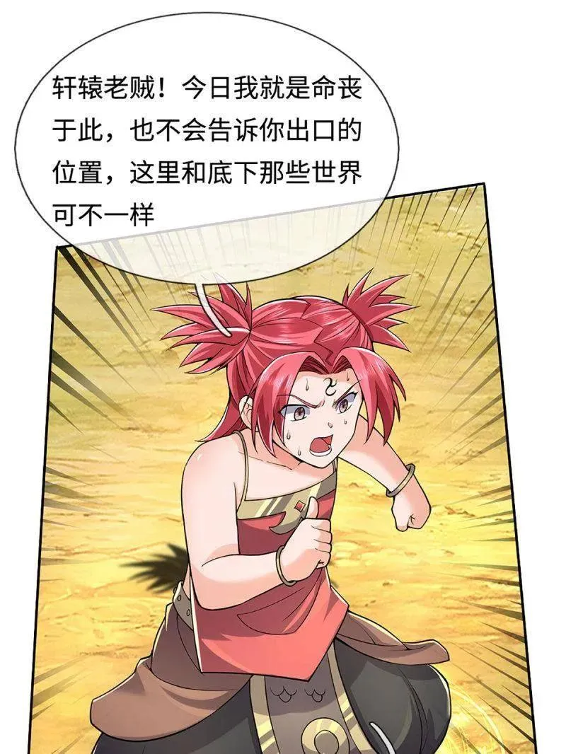 第396话 还我法宝 第12页
