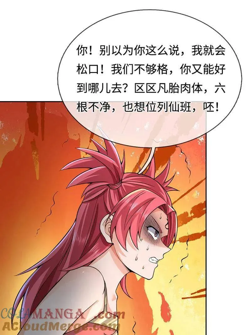第396话 还我法宝 第16页