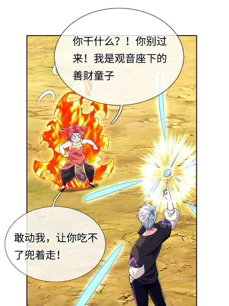 第396话 还我法宝 第24页