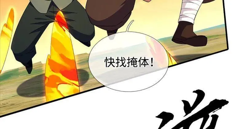 第396话 还我法宝 第29页