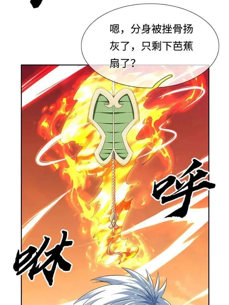 第396话 还我法宝 第42页