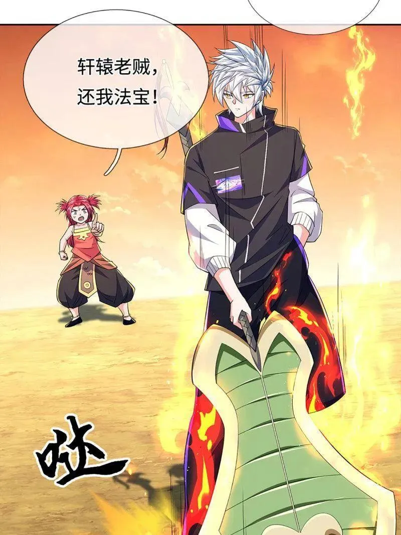 第396话 还我法宝 第44页