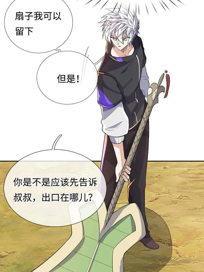 第396话 还我法宝 第57页