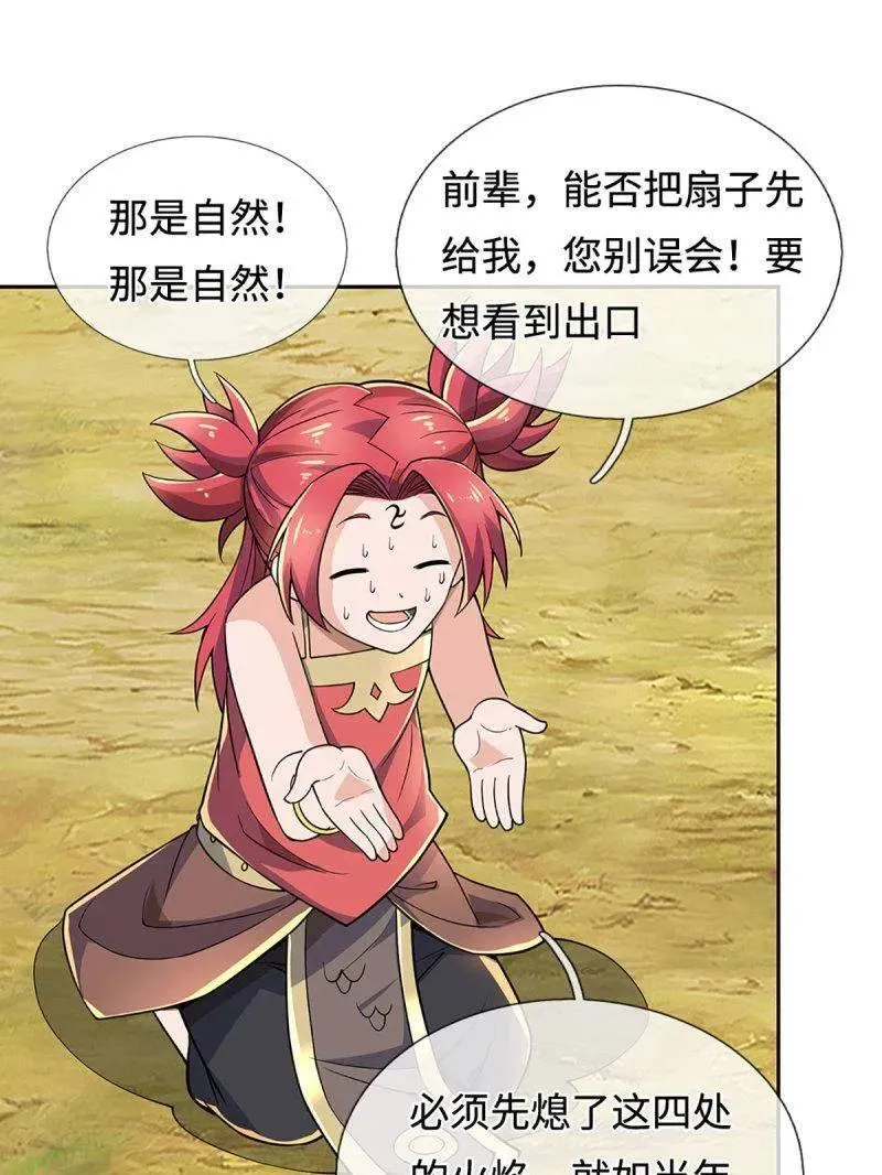 第396话 还我法宝 第59页