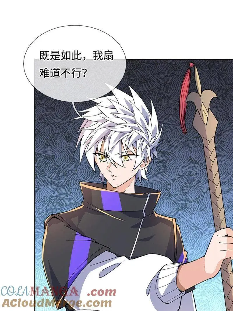 第396话 还我法宝 第61页