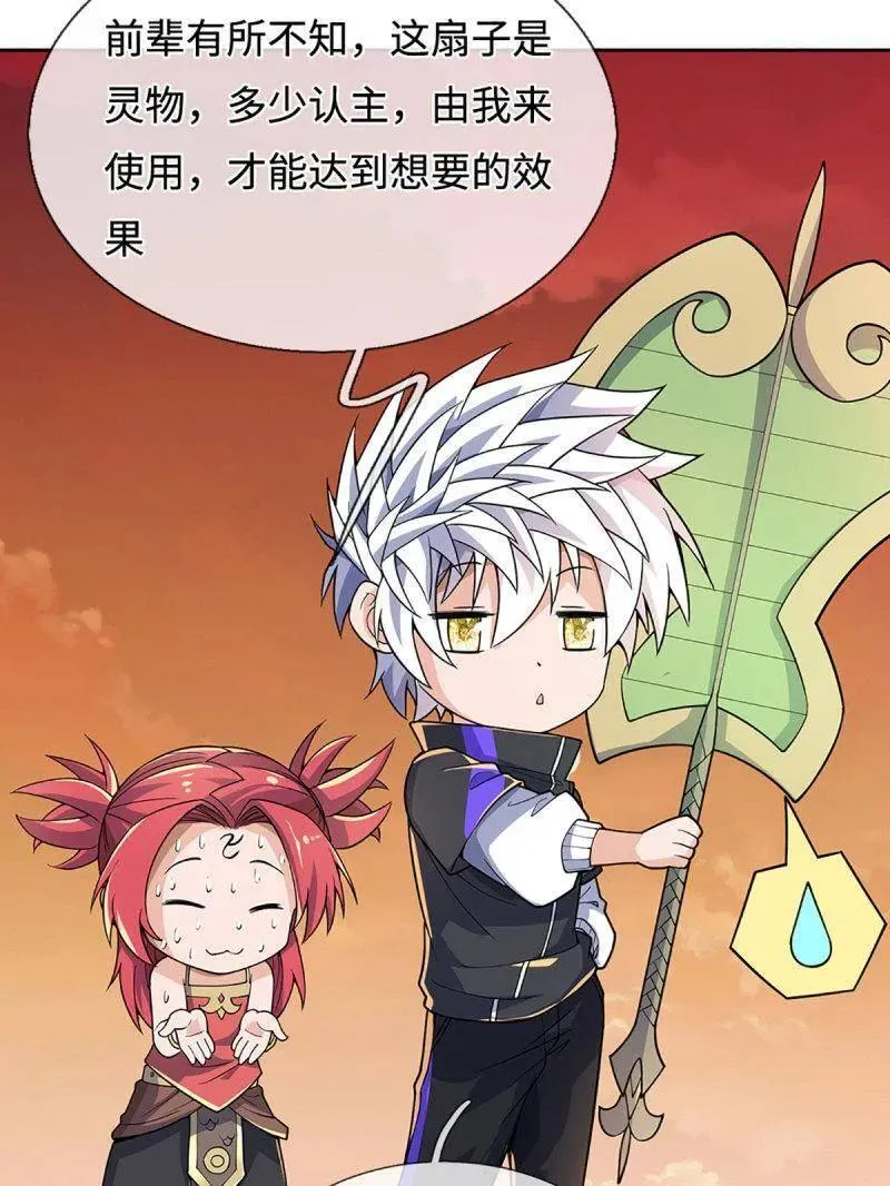 第396话 还我法宝 第63页