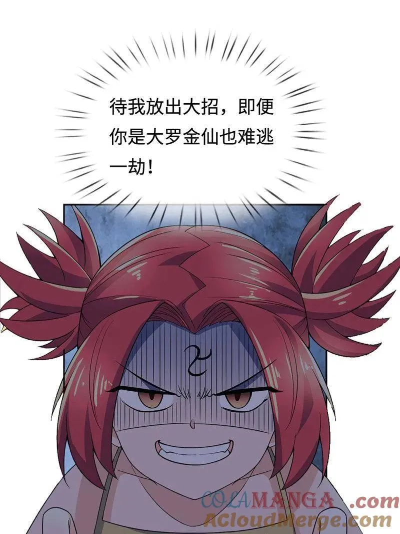 第396话 还我法宝 第67页