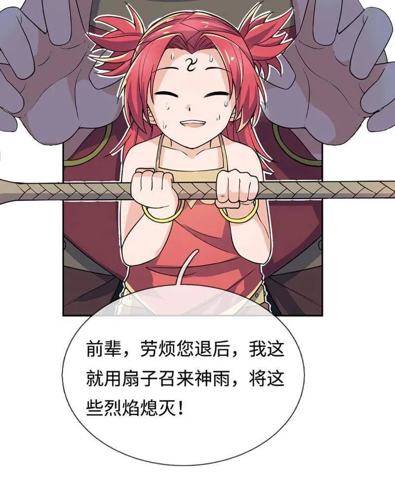 第396话 还我法宝 第68页
