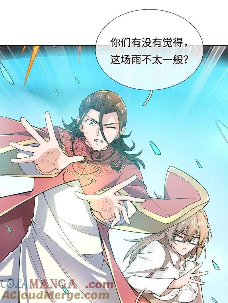 第396话 还我法宝 第73页