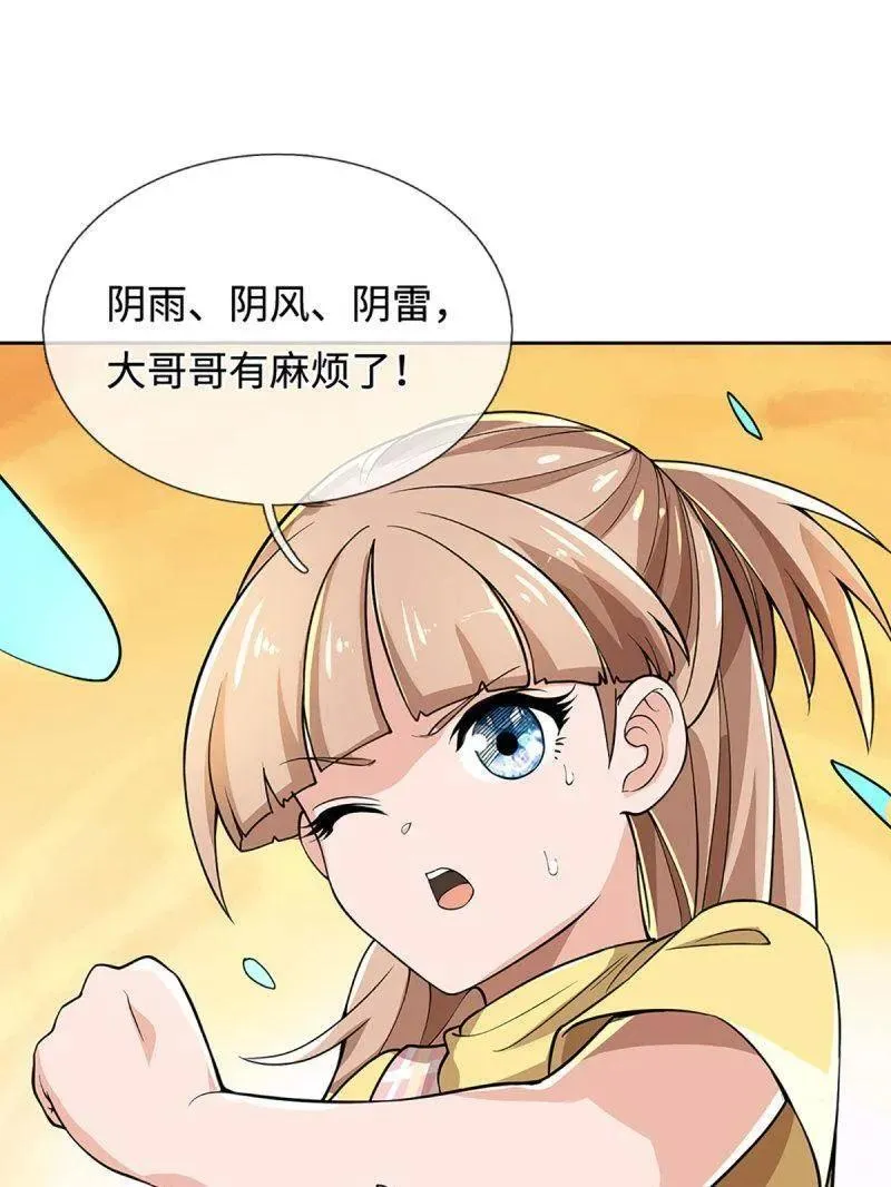 第396话 还我法宝 第75页