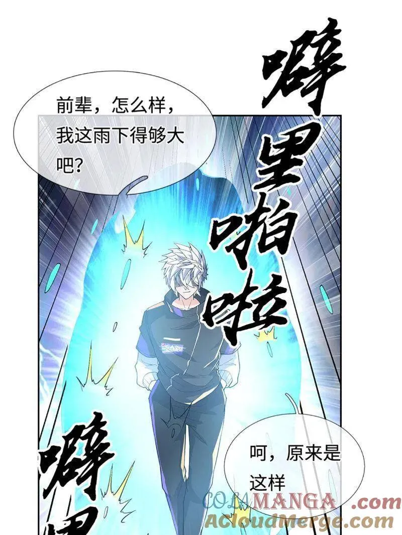 第396话 还我法宝 第79页