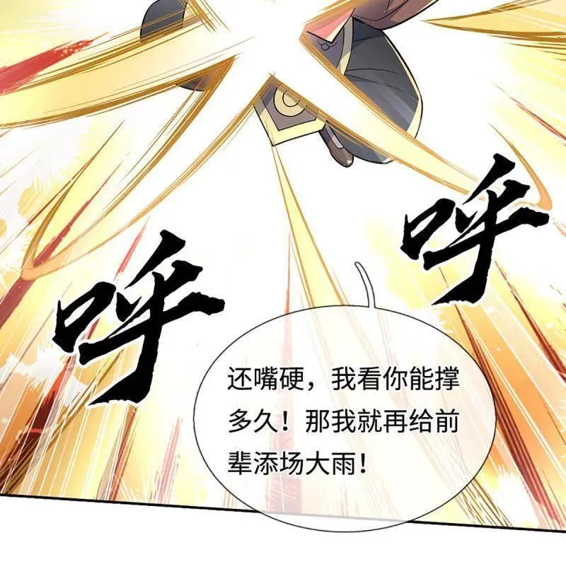 第396话 还我法宝 第84页