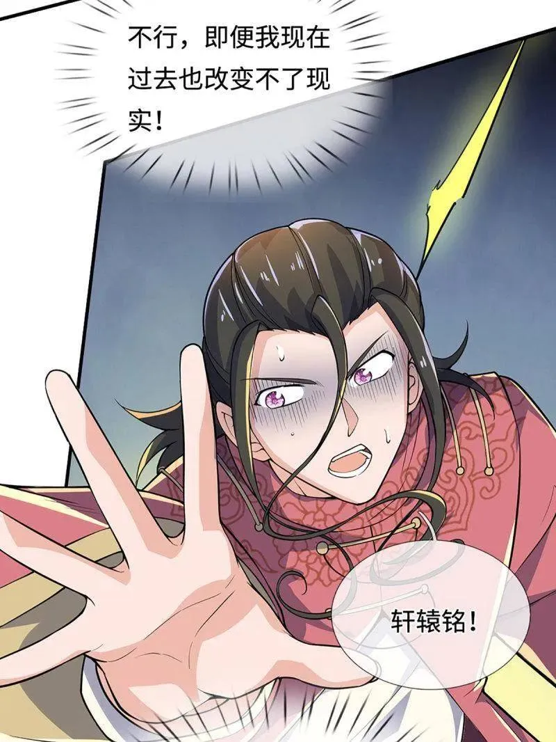 第396话 还我法宝 第87页