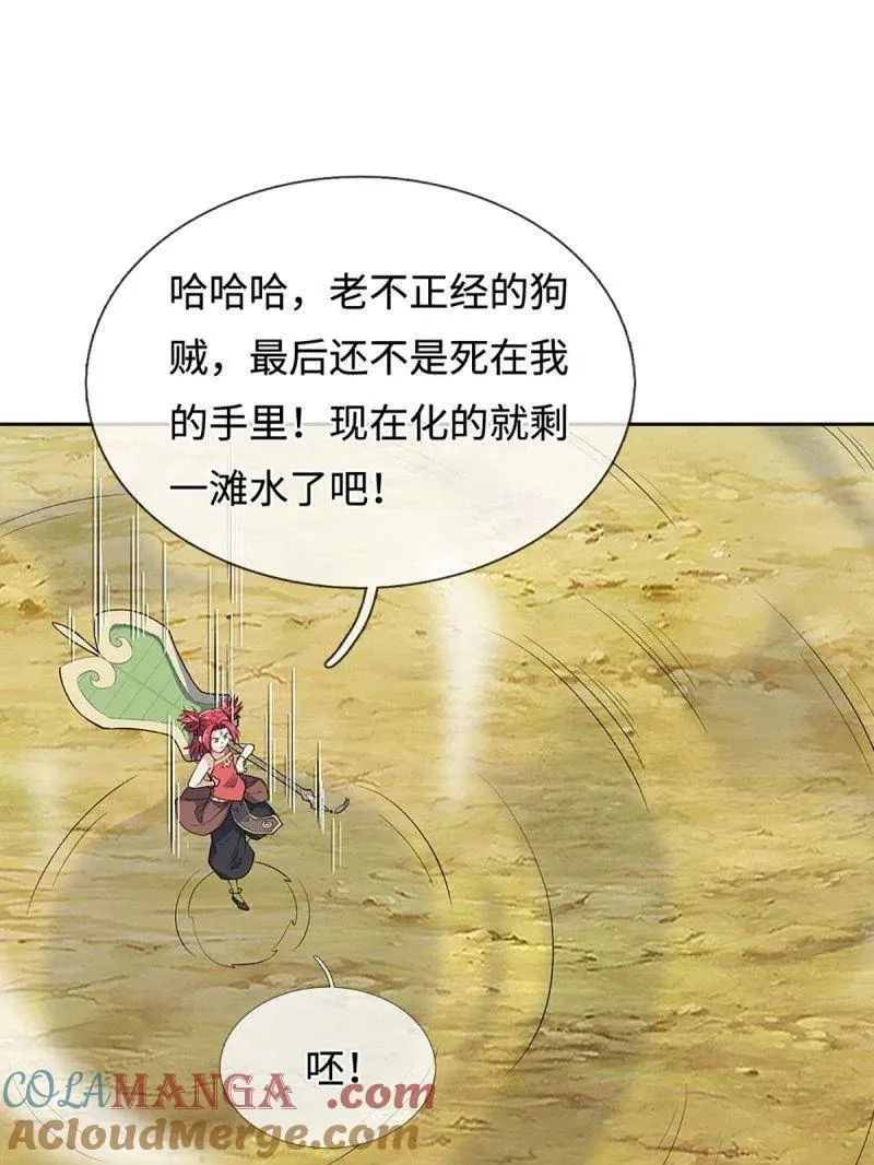 第397话 阴阳双修，刚修的 第4页