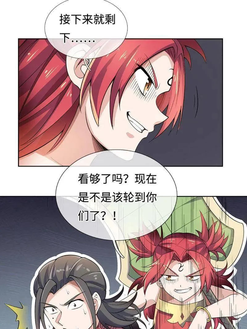 第397话 阴阳双修，刚修的 第6页