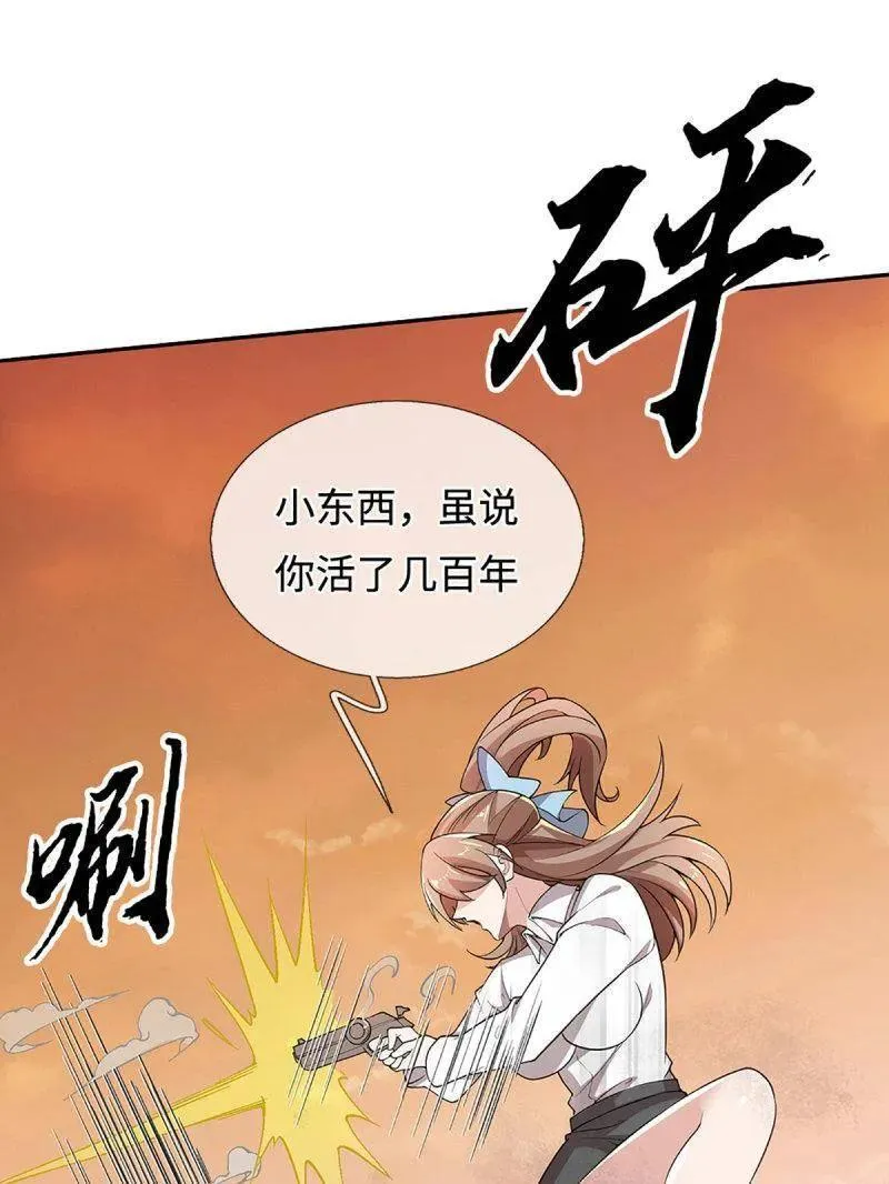 第397话 阴阳双修，刚修的 第8页