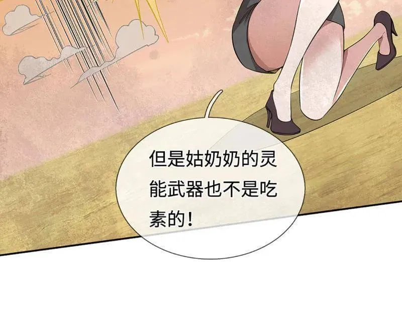 第397话 阴阳双修，刚修的 第9页