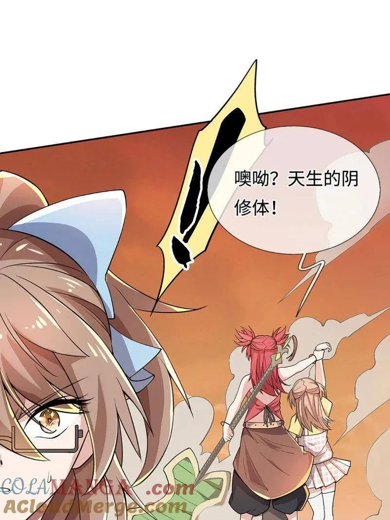 第397话 阴阳双修，刚修的 第10页