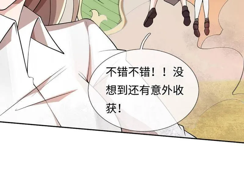 第397话 阴阳双修，刚修的 第11页