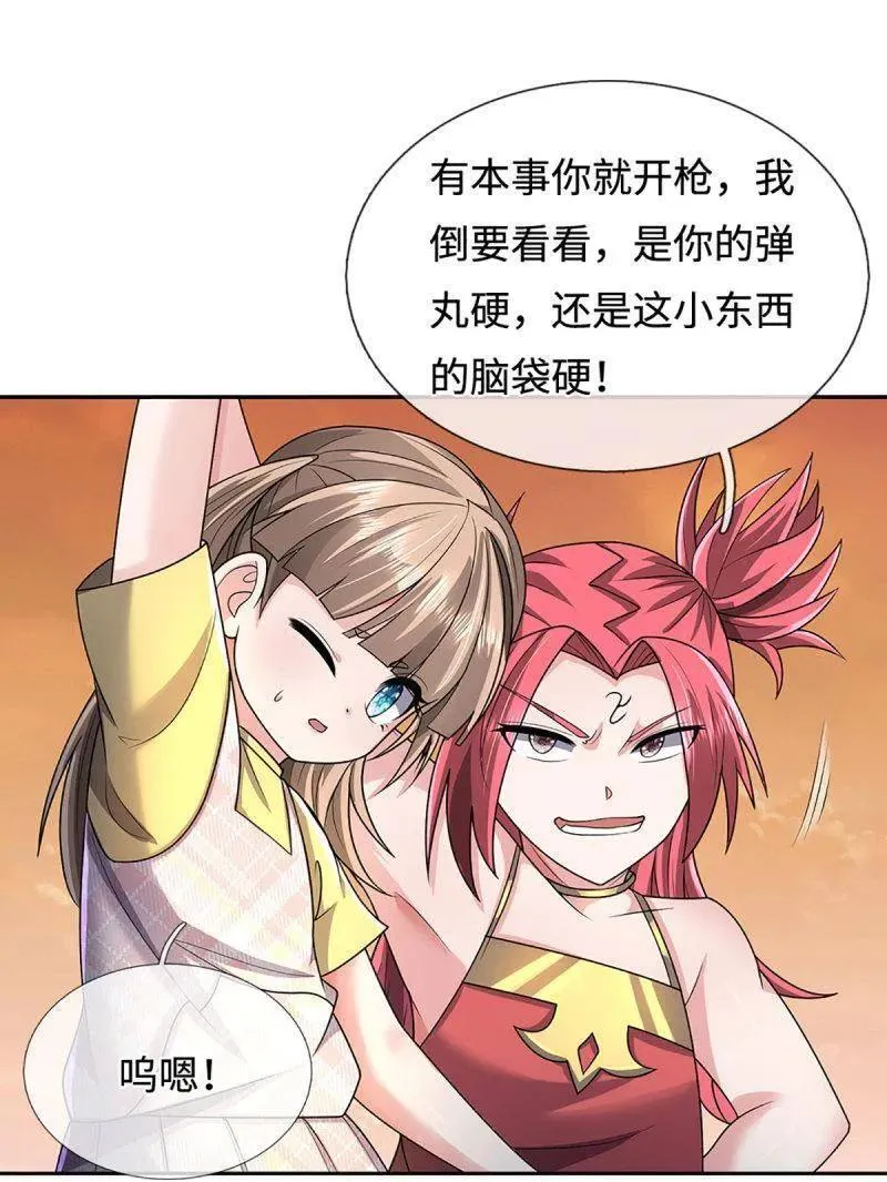 第397话 阴阳双修，刚修的 第12页