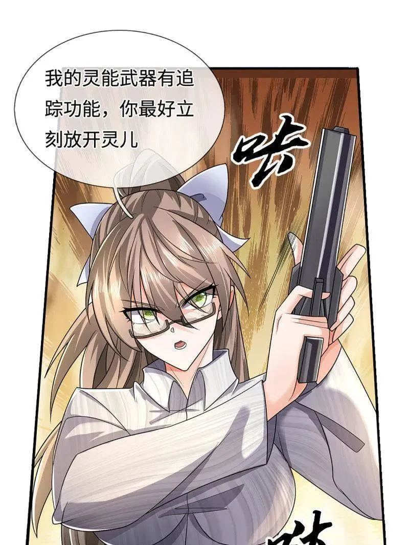 第397话 阴阳双修，刚修的 第14页