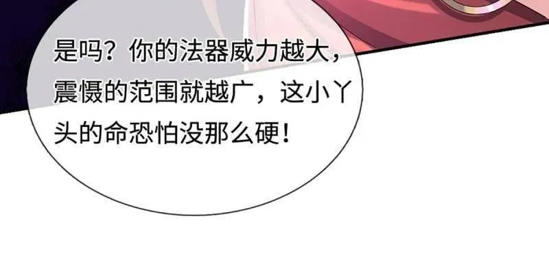 第397话 阴阳双修，刚修的 第17页