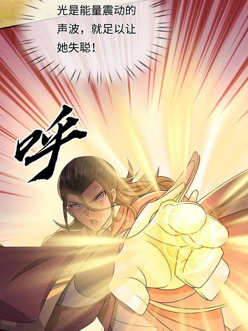 第397话 阴阳双修，刚修的 第20页