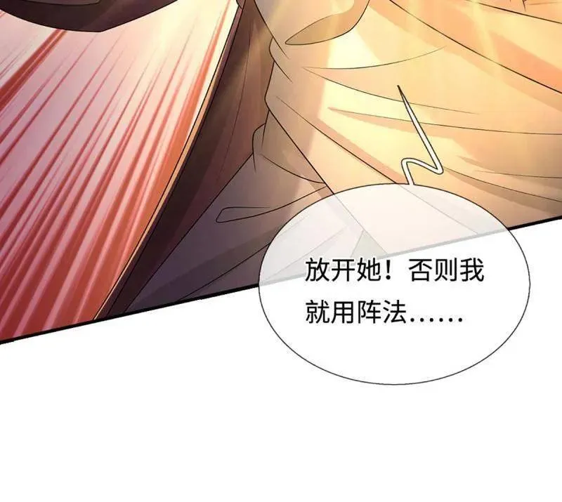 第397话 阴阳双修，刚修的 第21页
