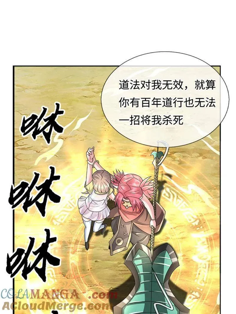 第397话 阴阳双修，刚修的 第22页