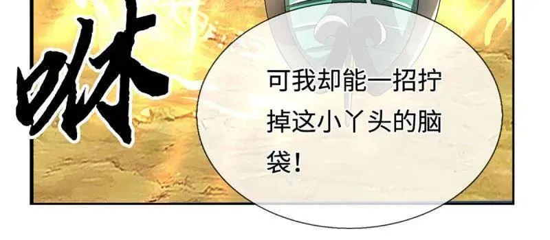 第397话 阴阳双修，刚修的 第23页