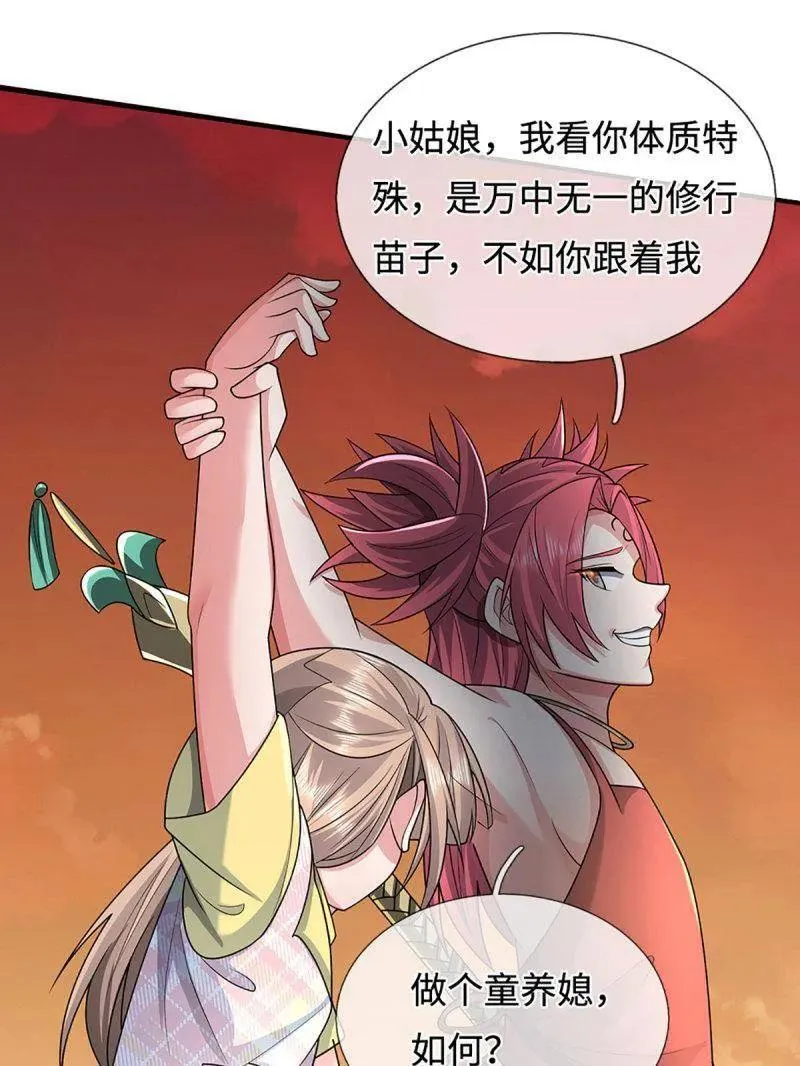 第397话 阴阳双修，刚修的 第26页