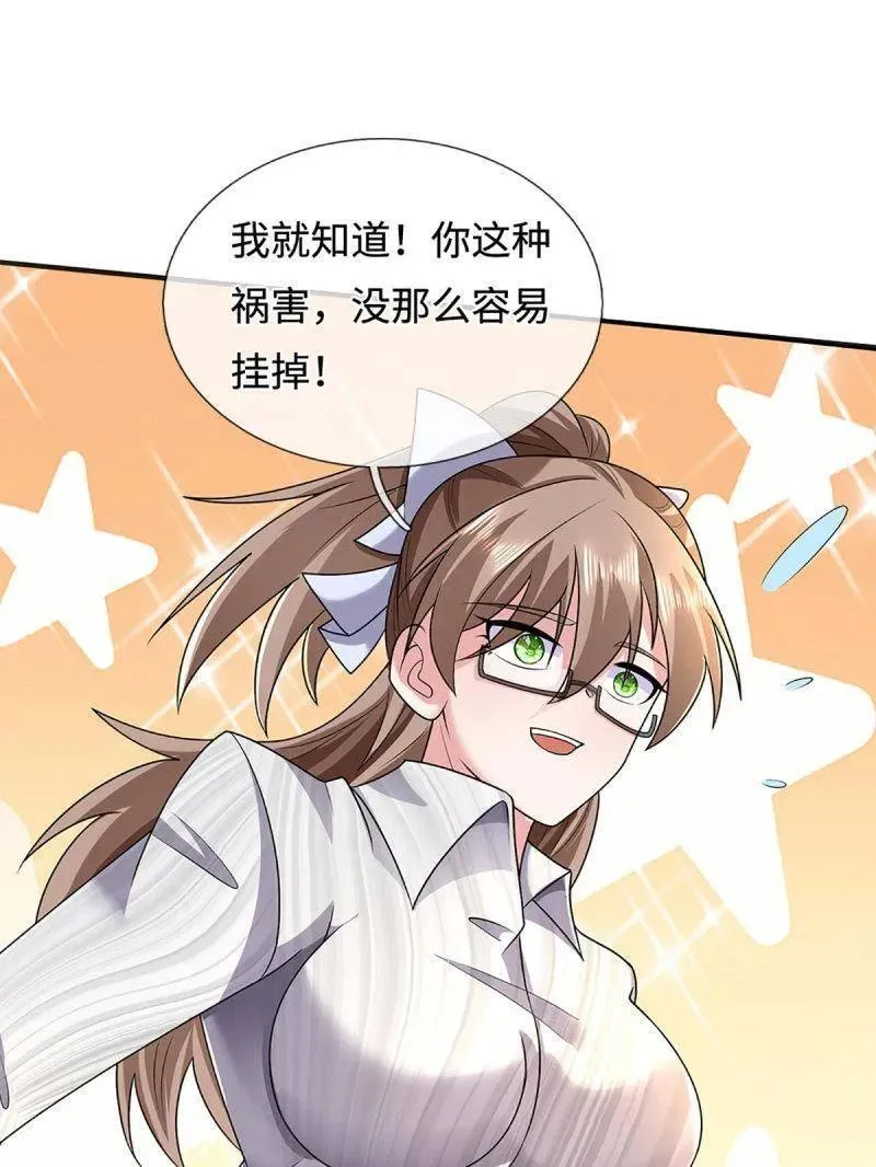 第397话 阴阳双修，刚修的 第33页