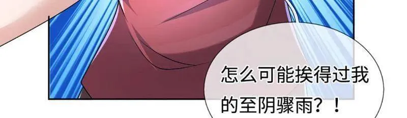 第397话 阴阳双修，刚修的 第42页