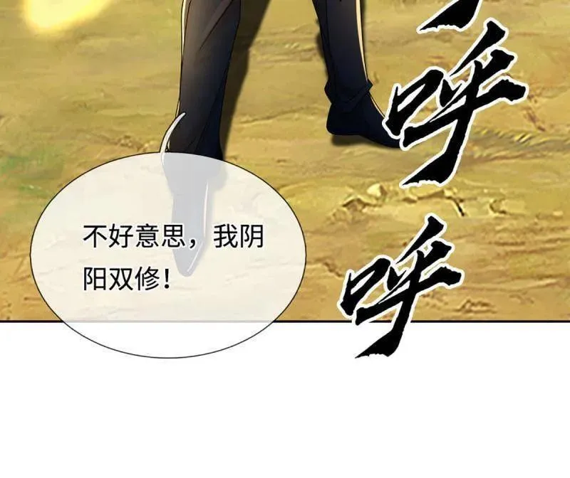 第397话 阴阳双修，刚修的 第44页