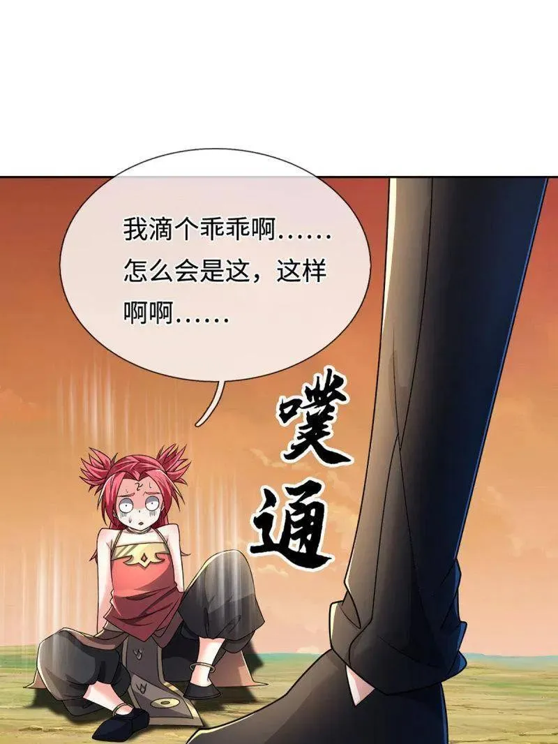 第397话 阴阳双修，刚修的 第45页