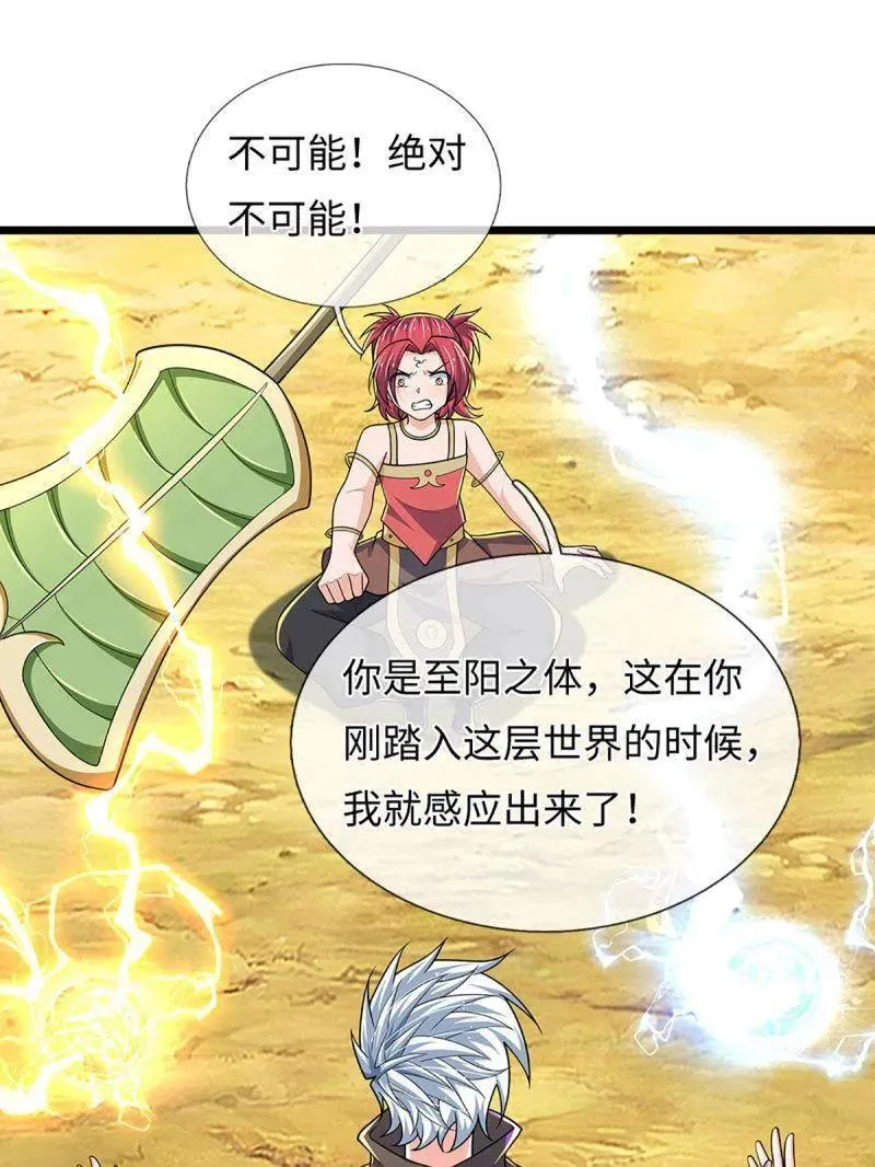 第397话 阴阳双修，刚修的 第47页