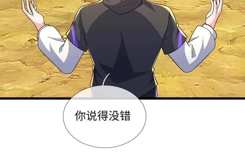 第397话 阴阳双修，刚修的 第48页