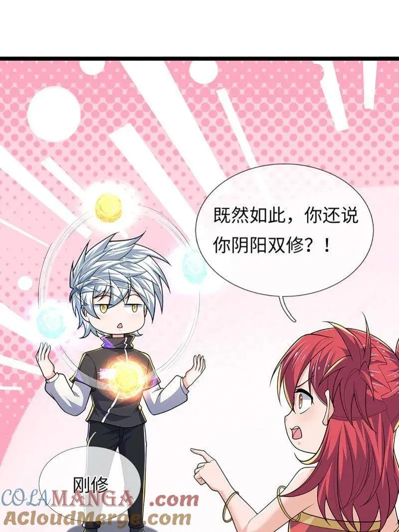 第397话 阴阳双修，刚修的 第49页