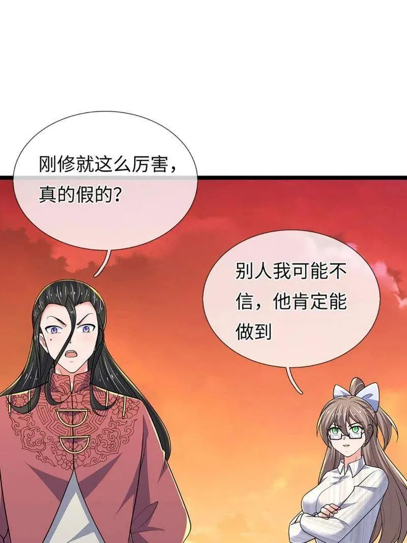 第397话 阴阳双修，刚修的 第51页