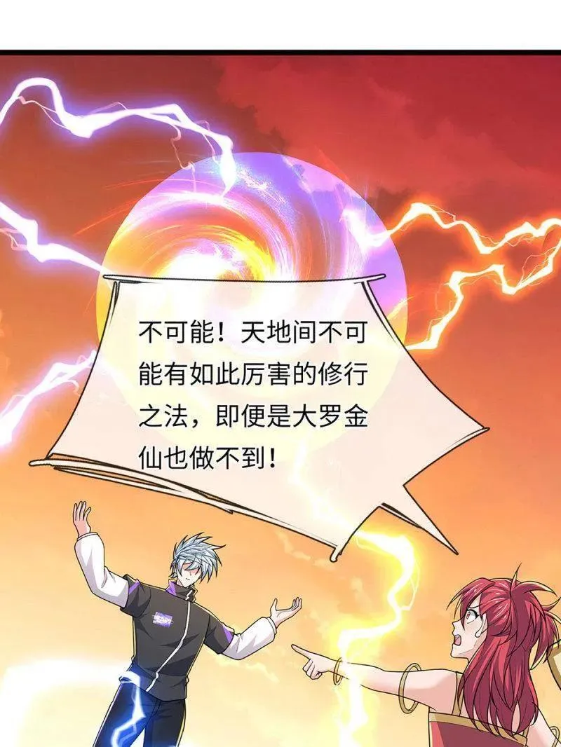 第397话 阴阳双修，刚修的 第53页